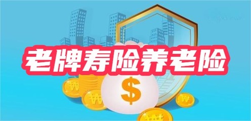 老牌壽險公司養(yǎng)老金產(chǎn)品對比 如何挑選并代理銷售以實現(xiàn)超額收益